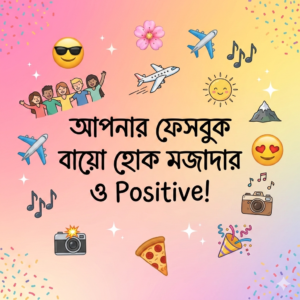 facebook bio in bangla